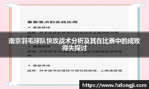 南京羽毛球队快攻战术分析及其在比赛中的成败得失探讨
